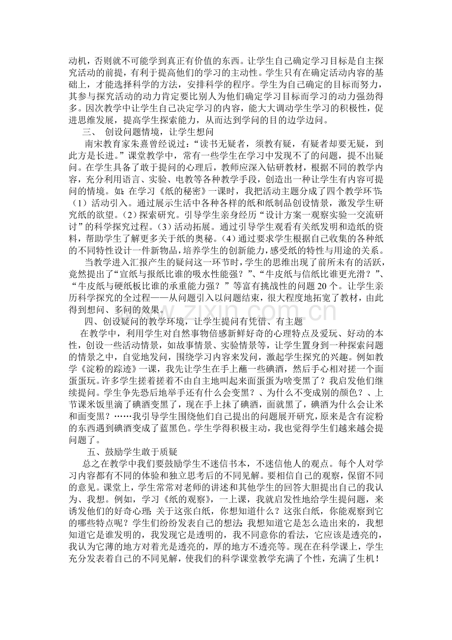 浅谈在小学科学课教学中使学生由学答到学问.doc_第2页