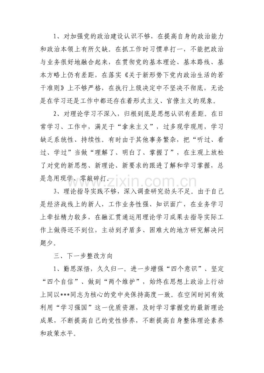 政治理论学习不够深入整改措施方案十篇.pdf_第2页