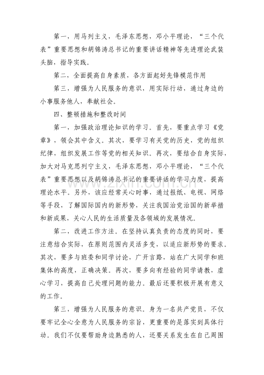 关于党员问题清单和整改措施【五篇】.pdf_第2页