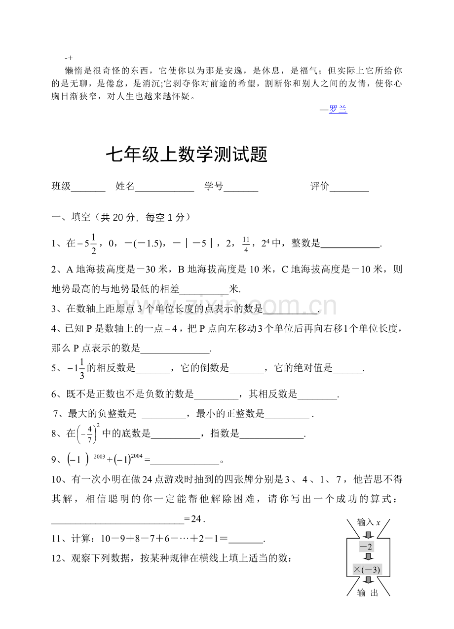 abfogf七年级数学上册第一单元测试题.doc_第1页