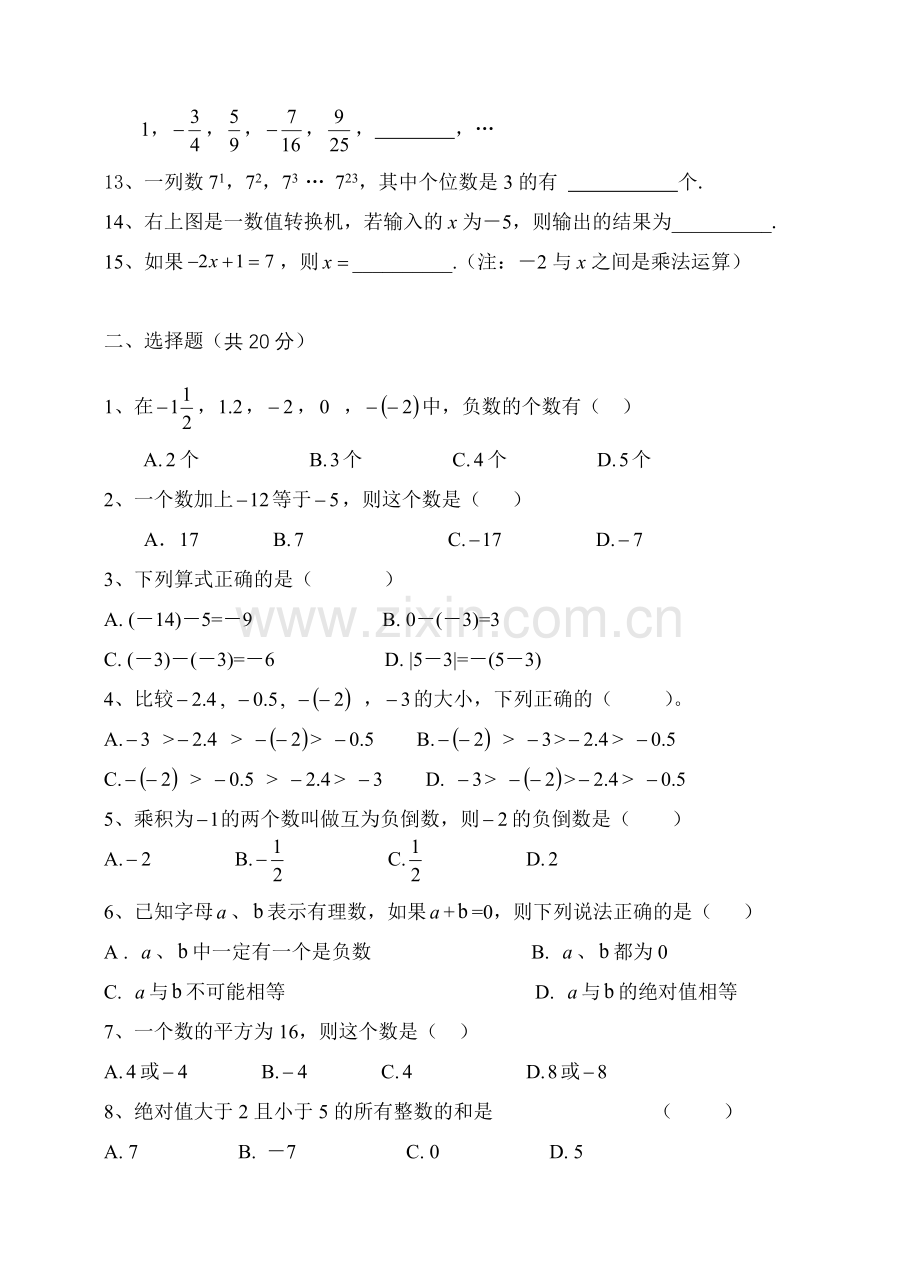 abfogf七年级数学上册第一单元测试题.doc_第2页