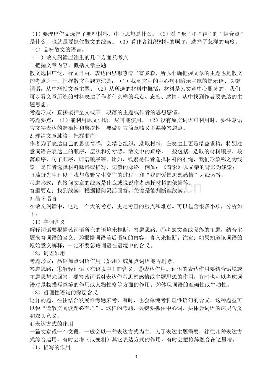 中考语文散文阅读的答题技巧.doc_第3页