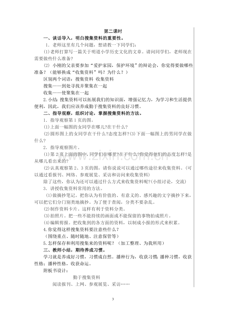 六上第一单元教案.doc_第3页