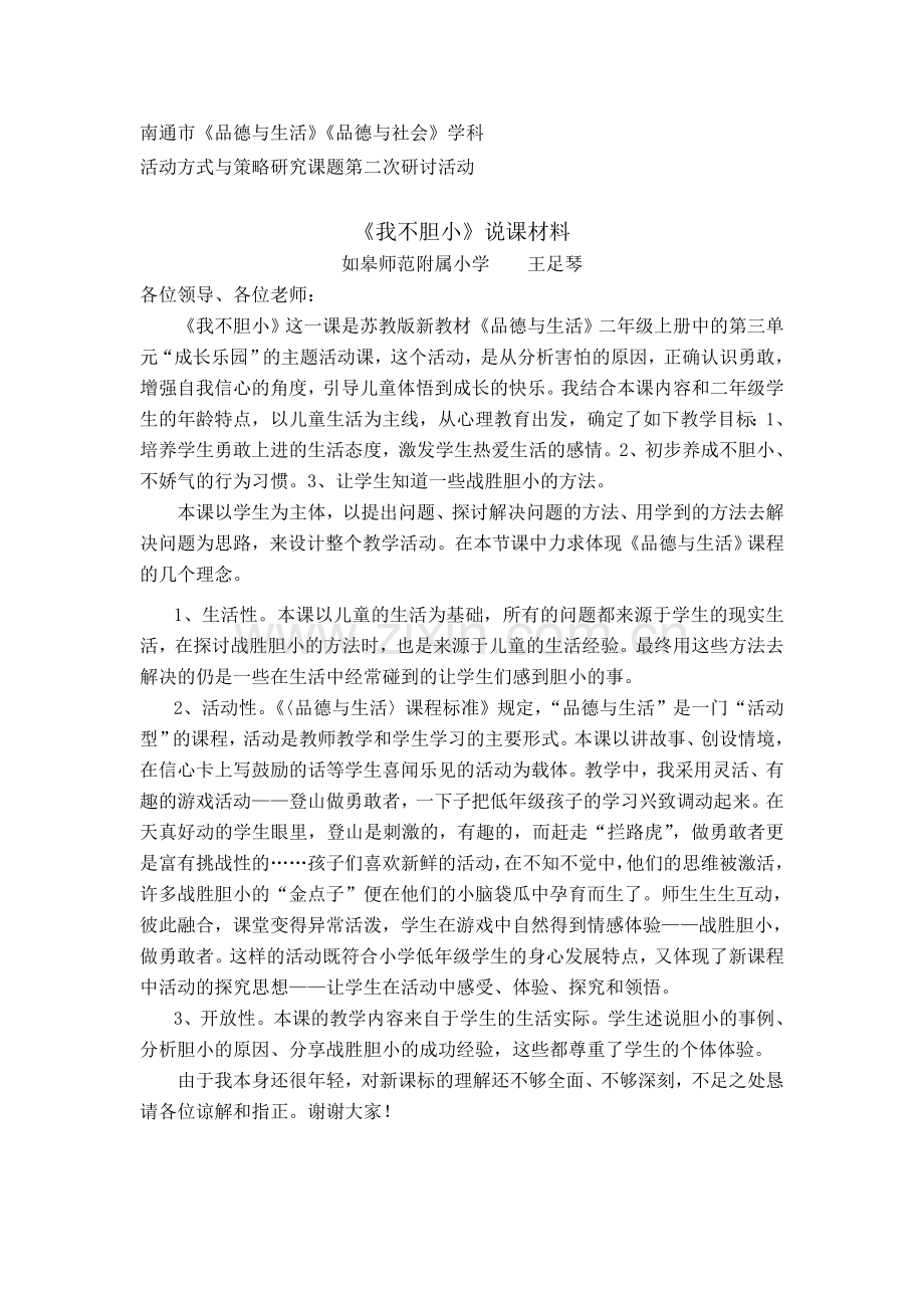 《我不胆小》说课.doc_第1页