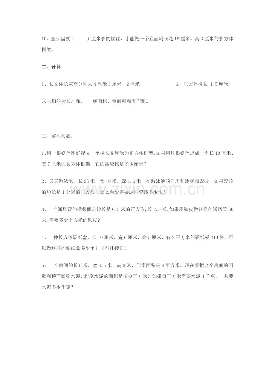 长方体和正方体表面积练习题.docx_第2页