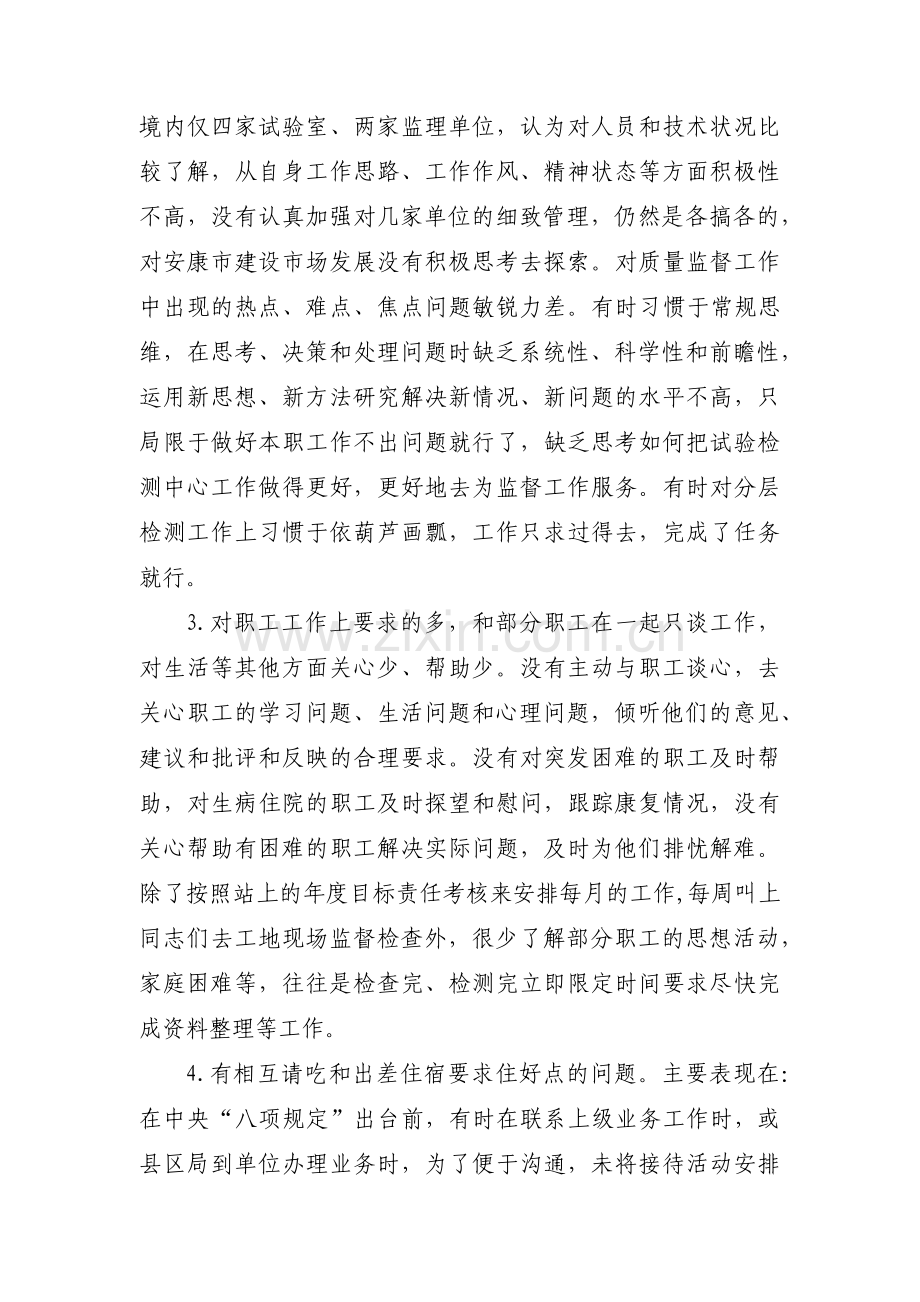 党员自我批评与整改措施(通用7篇).pdf_第2页