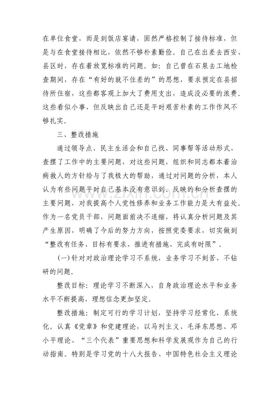 党员自我批评与整改措施(通用7篇).pdf_第3页