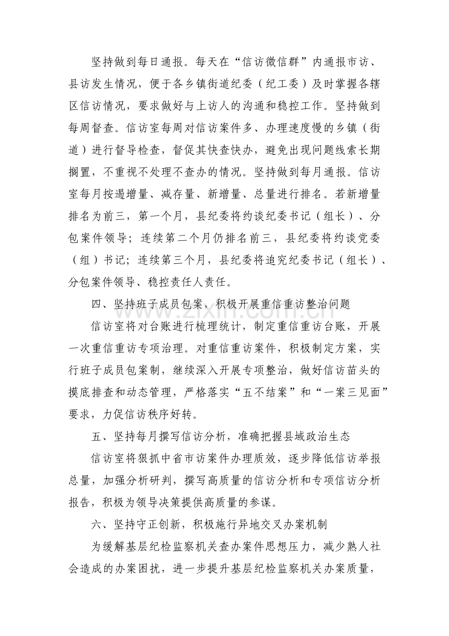 信访特色亮点工作汇报范文(通用3篇).pdf_第2页