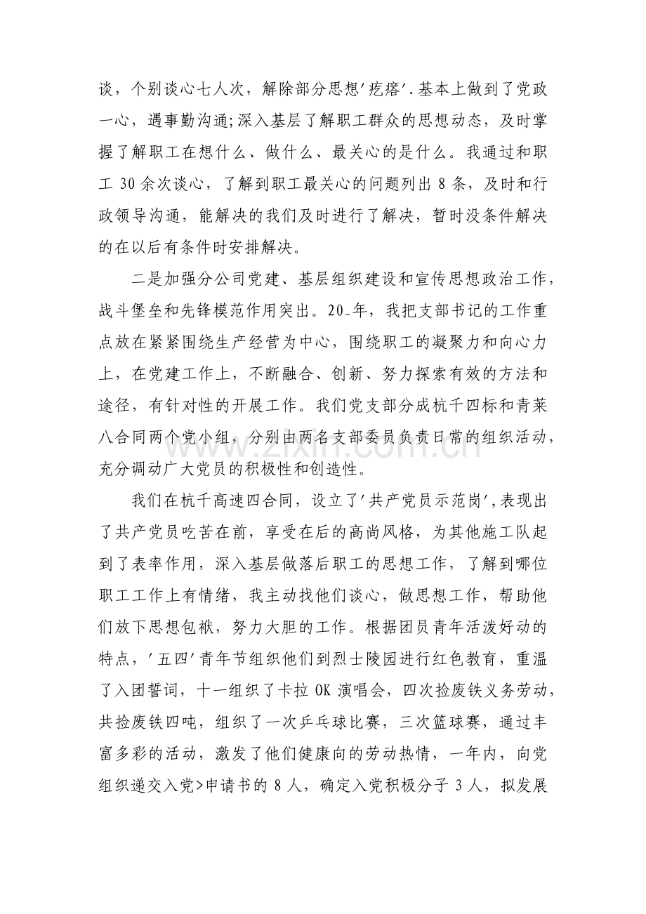 组织委员述职报告六篇.pdf_第2页