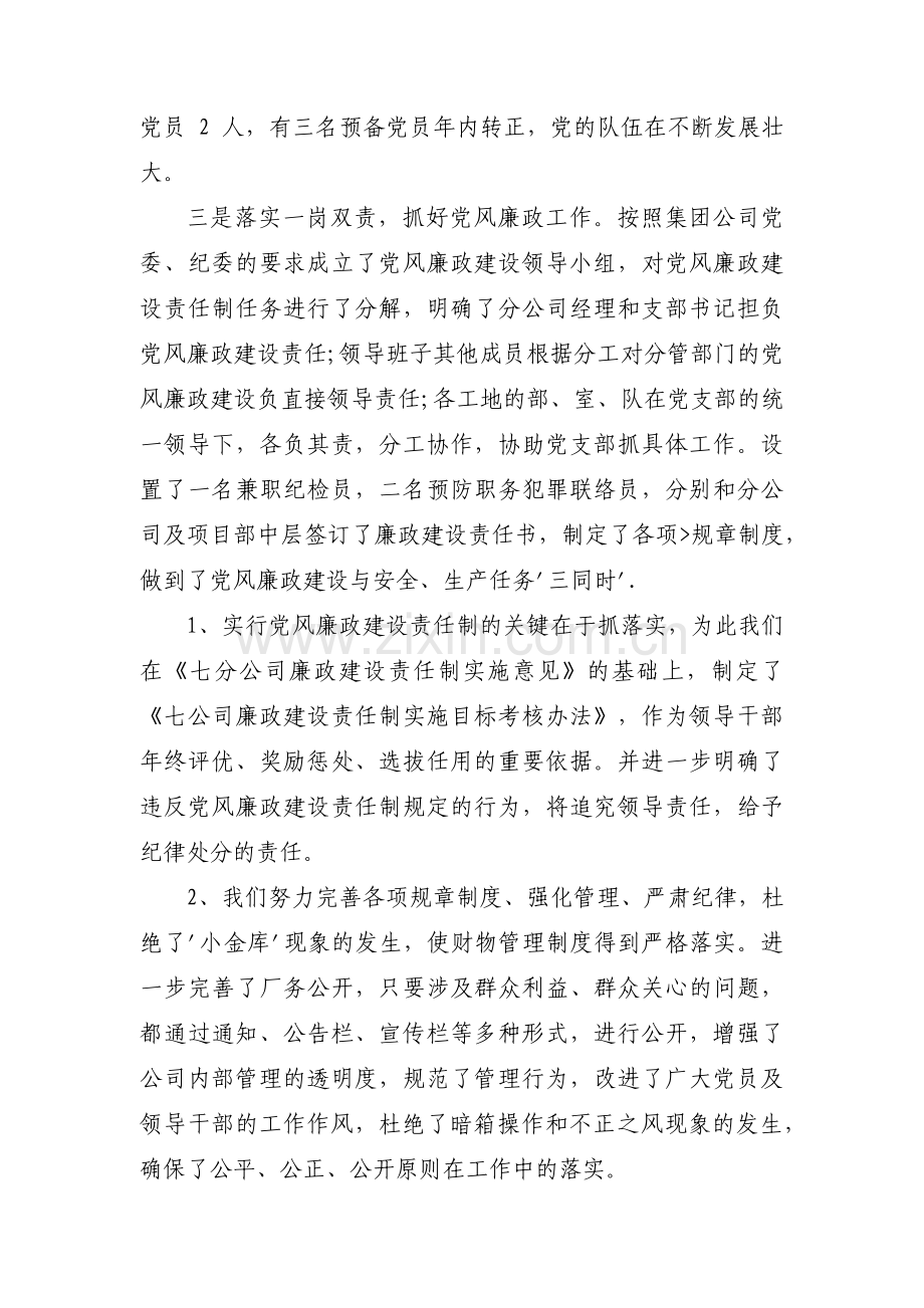 组织委员述职报告六篇.pdf_第3页