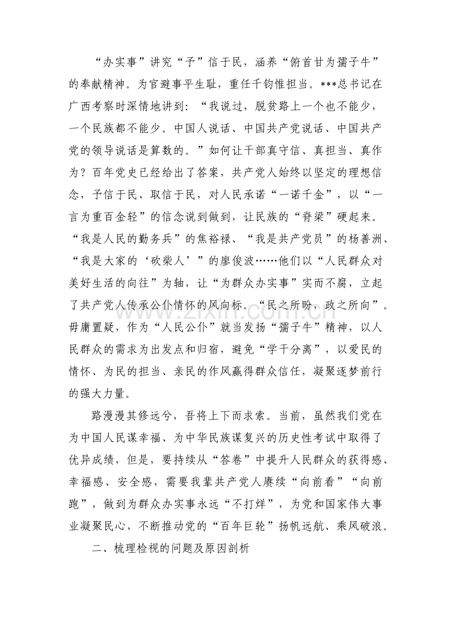 党史学习教育自我剖析材料范文(7篇).pdf_第3页