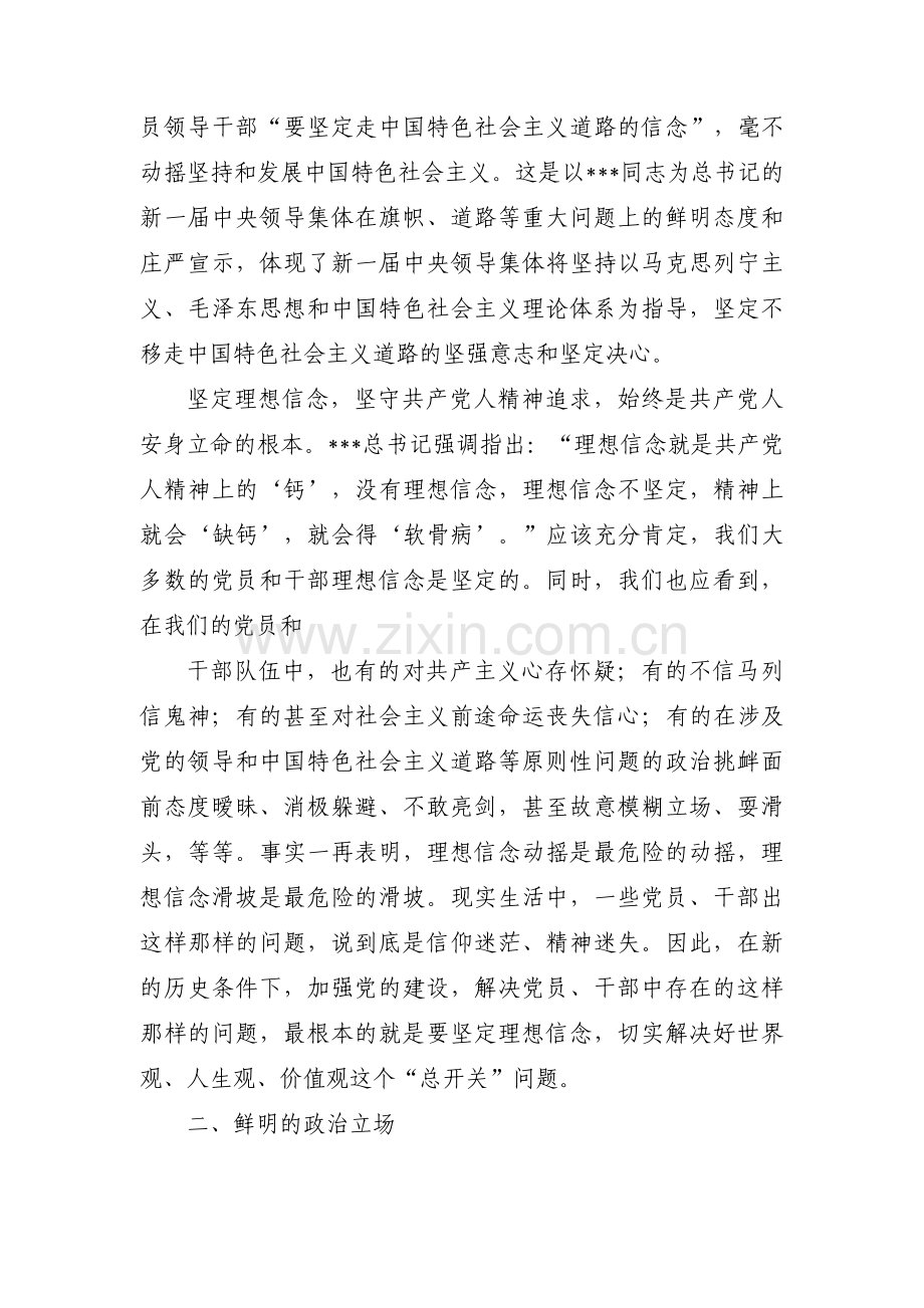 该同志政治立场坚定政治立场坚定表现【七篇】.pdf_第2页