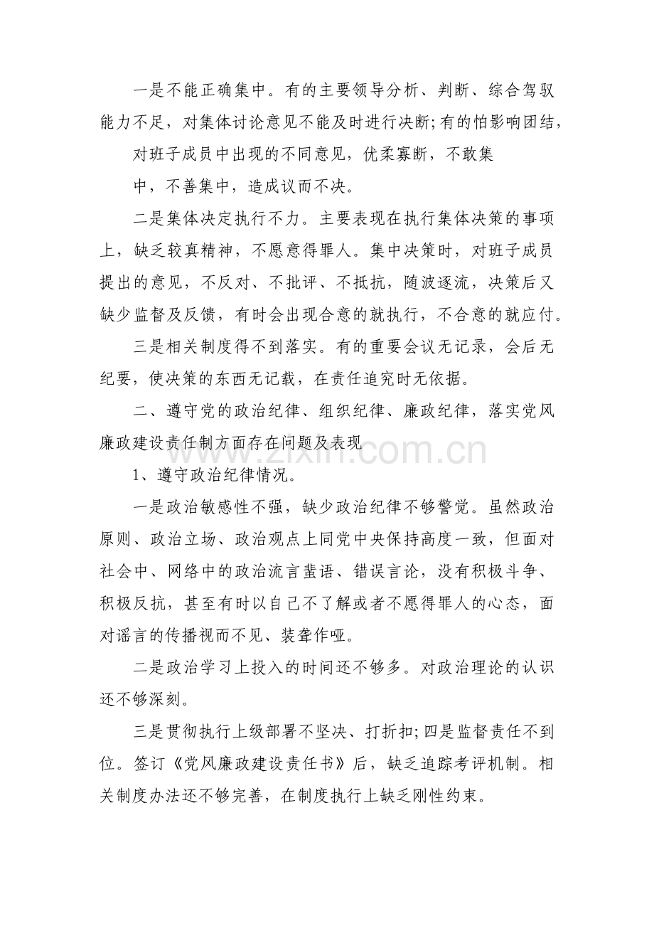 对照落实党中央和省委以及上级党组织部署要求方面集合14篇.pdf_第2页