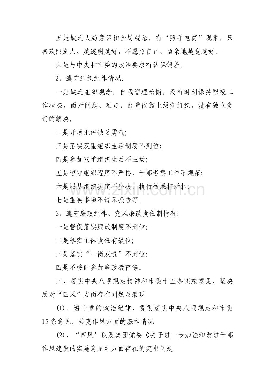 对照落实党中央和省委以及上级党组织部署要求方面集合14篇.pdf_第3页