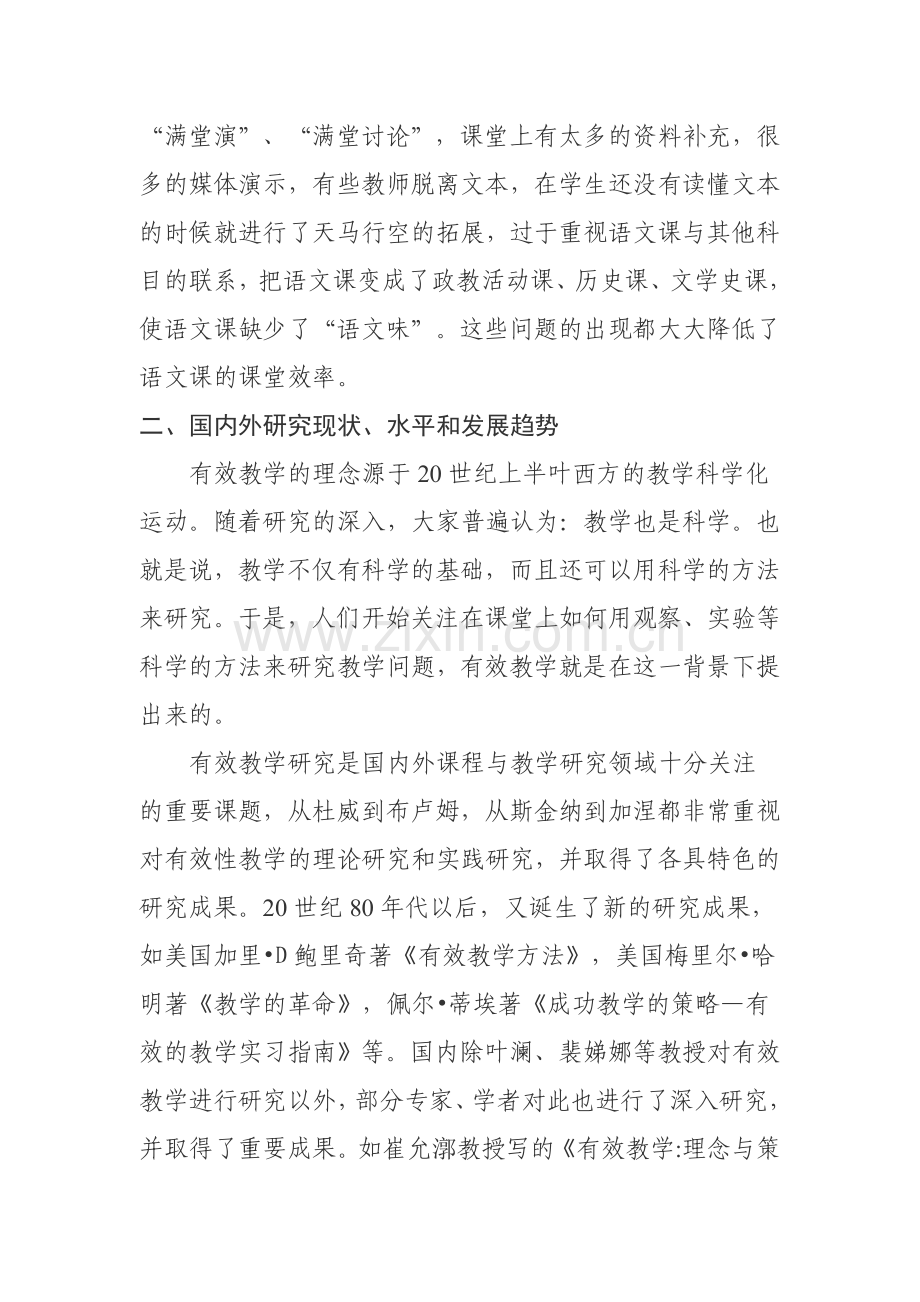 高中语文课堂教学有效性研究报告.doc_第2页