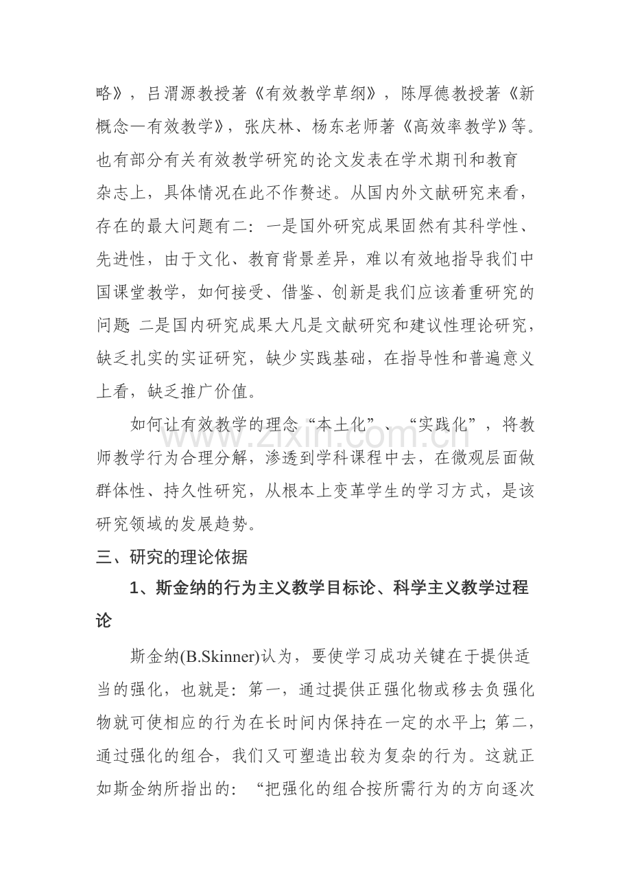 高中语文课堂教学有效性研究报告.doc_第3页