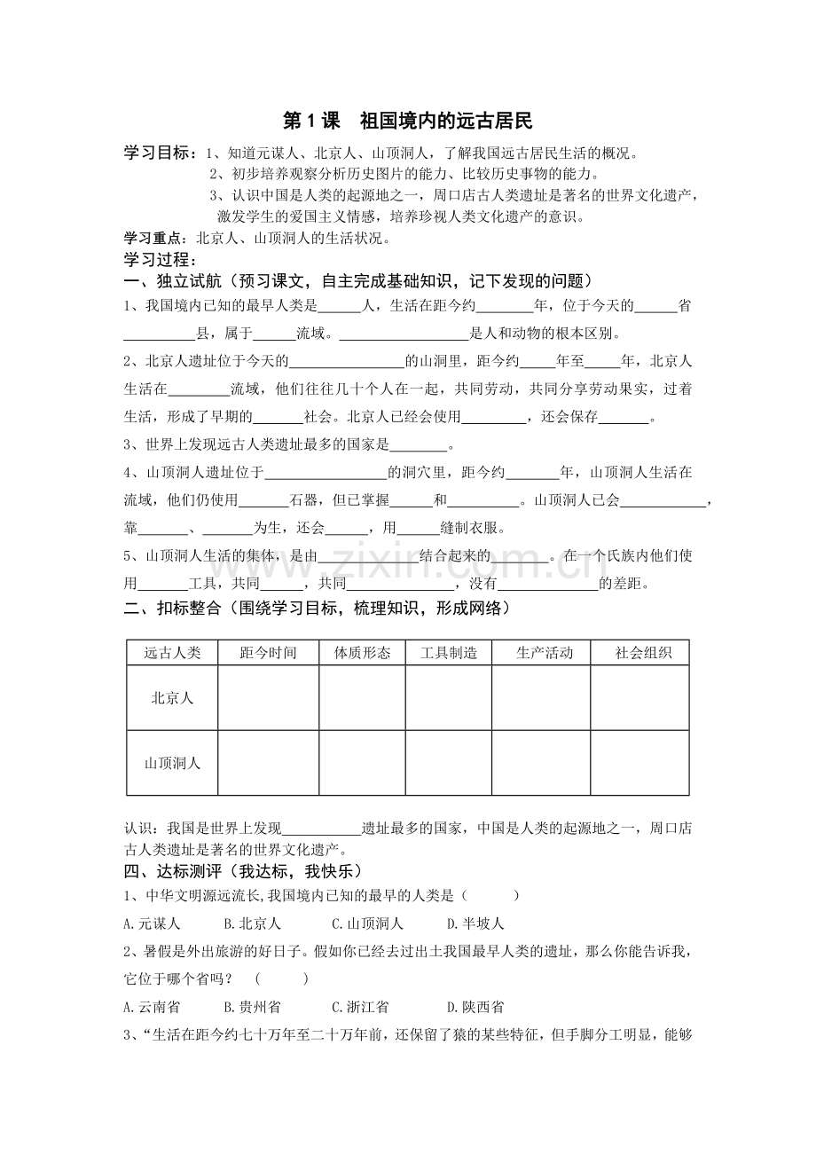 第一课导学案.doc_第1页