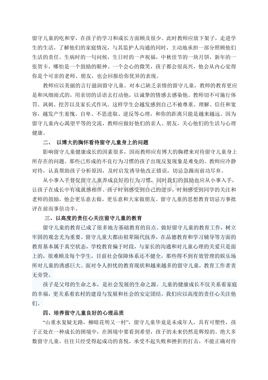 留守儿童教育.doc_第2页