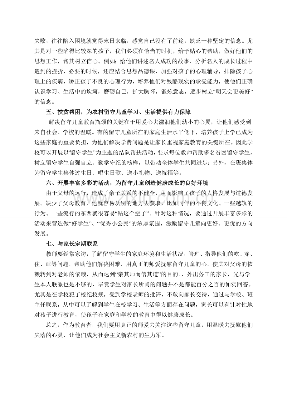 留守儿童教育.doc_第3页