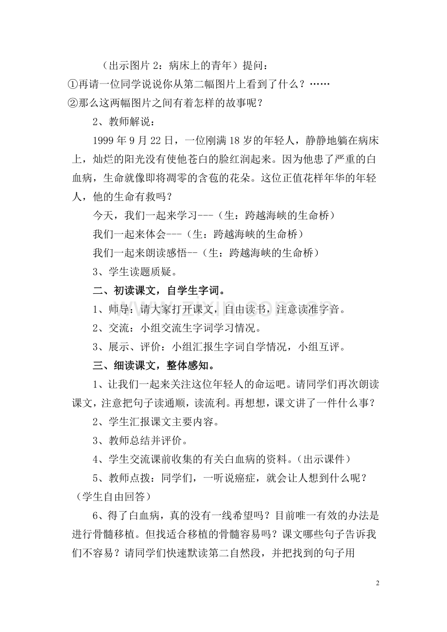 跨越海峡的生命桥教学设计.doc_第2页