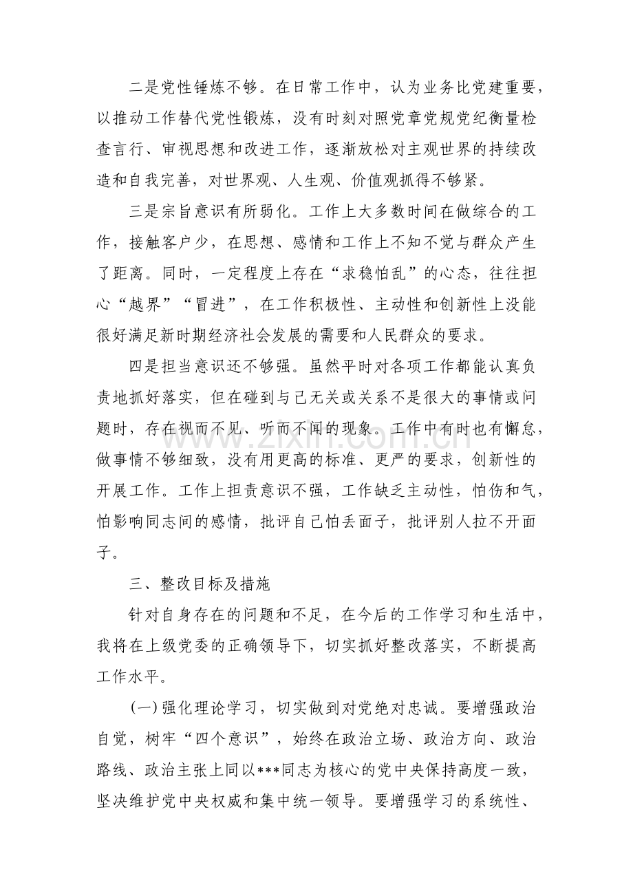 不忘初心牢记使命个人问题清单及整改措施【四篇】.pdf_第2页