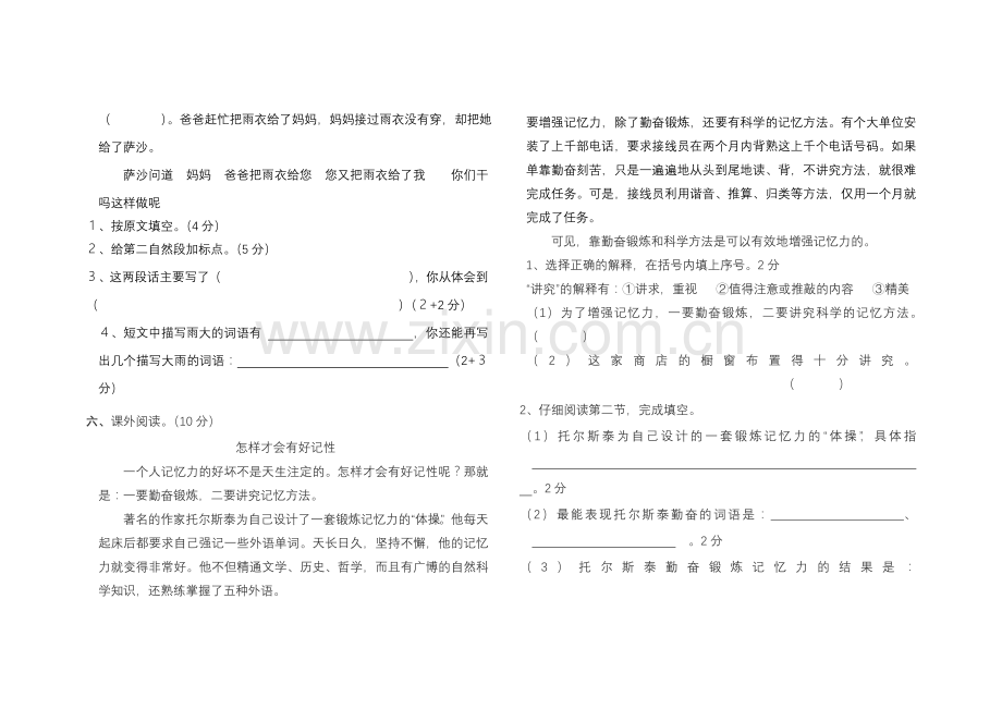 江苏版四年级语文下册第四单元试题.doc_第2页