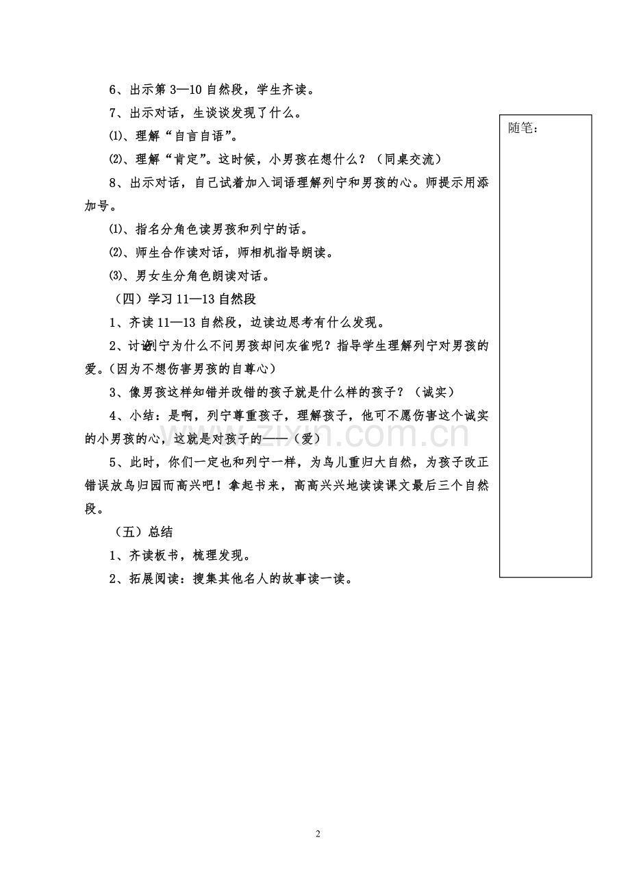 《灰雀》教案.doc_第2页