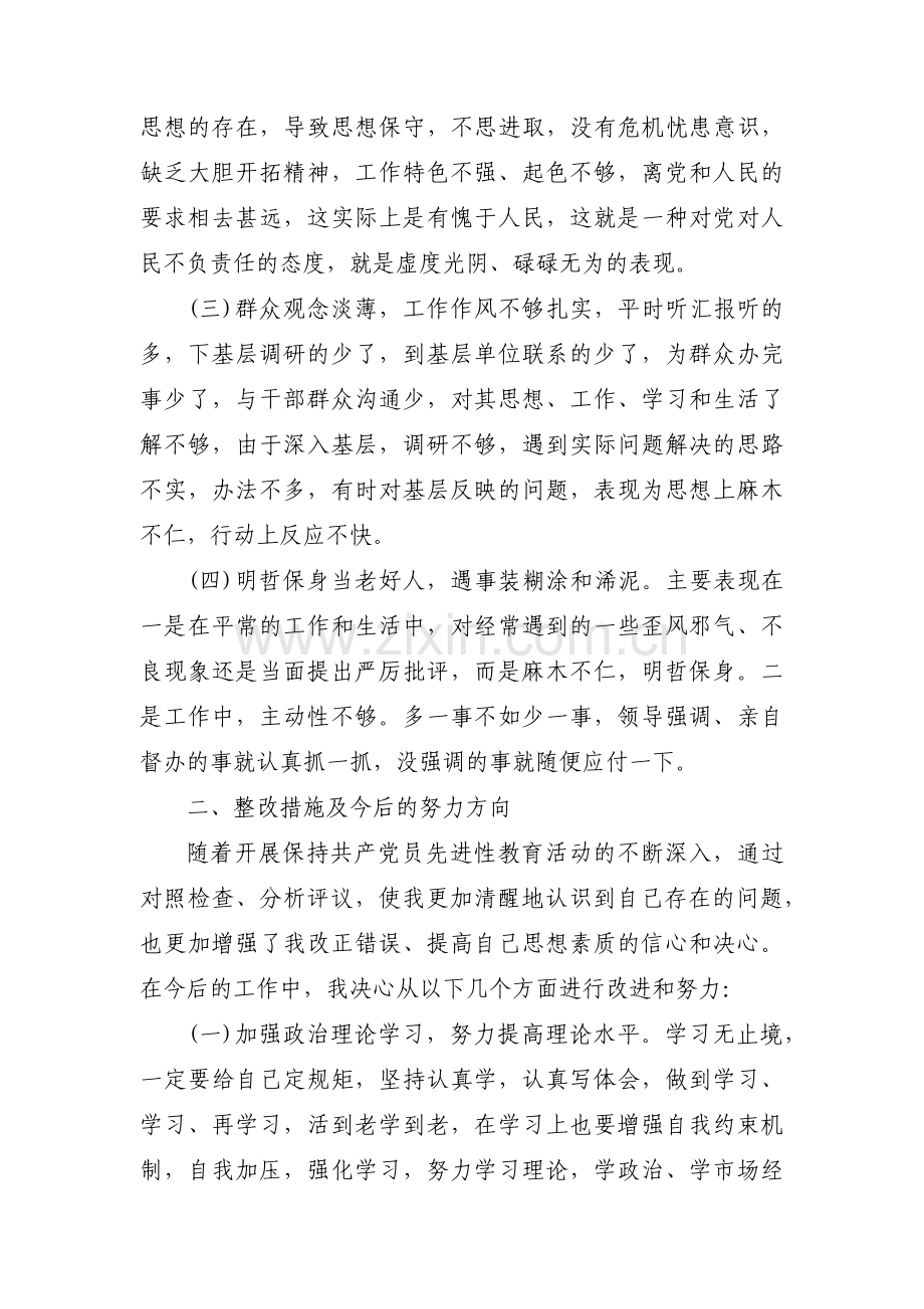 对照革命先辈和先进典型整改措施和努力方向范文(18篇).pdf_第2页