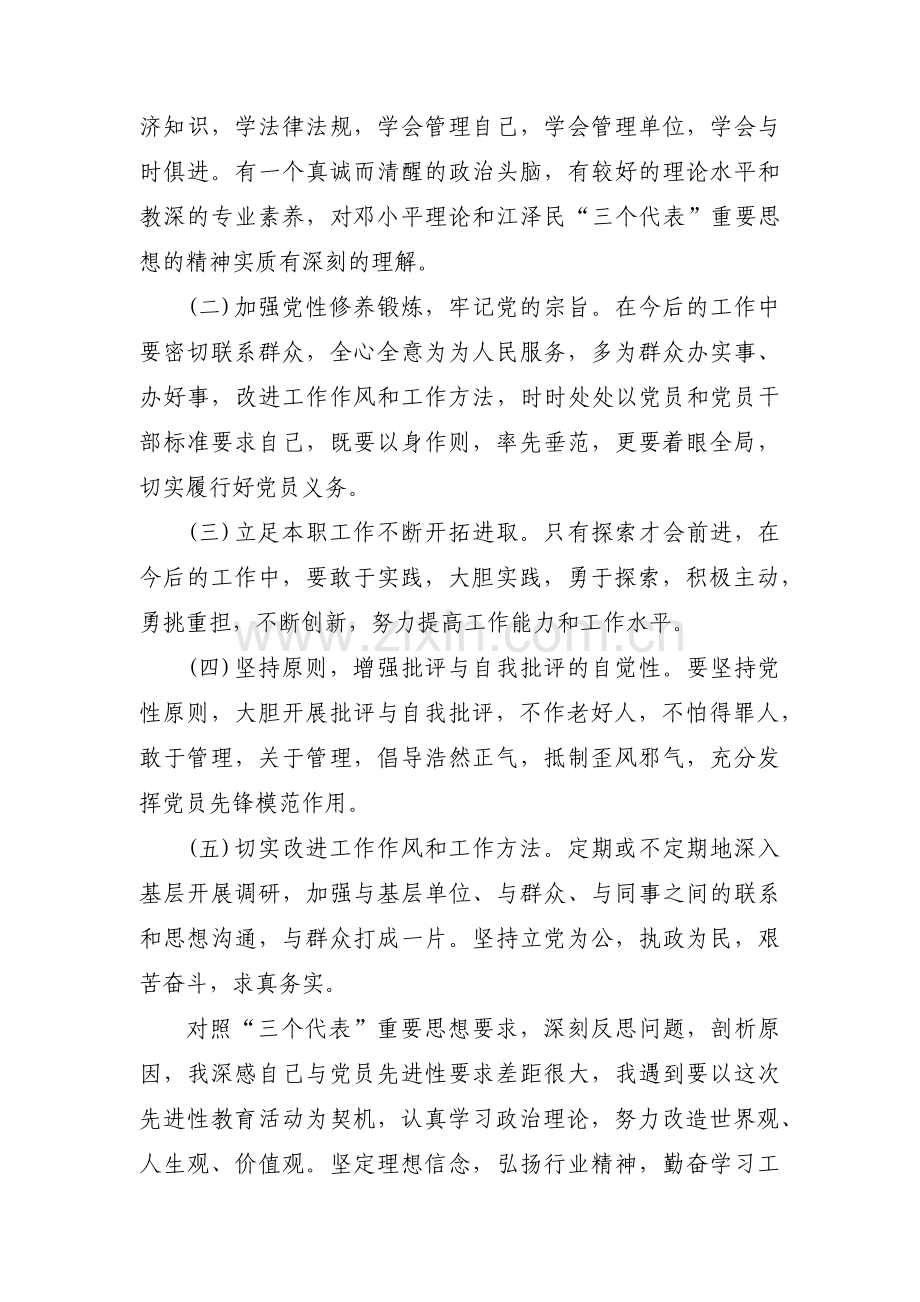 对照革命先辈和先进典型整改措施和努力方向范文(18篇).pdf_第3页