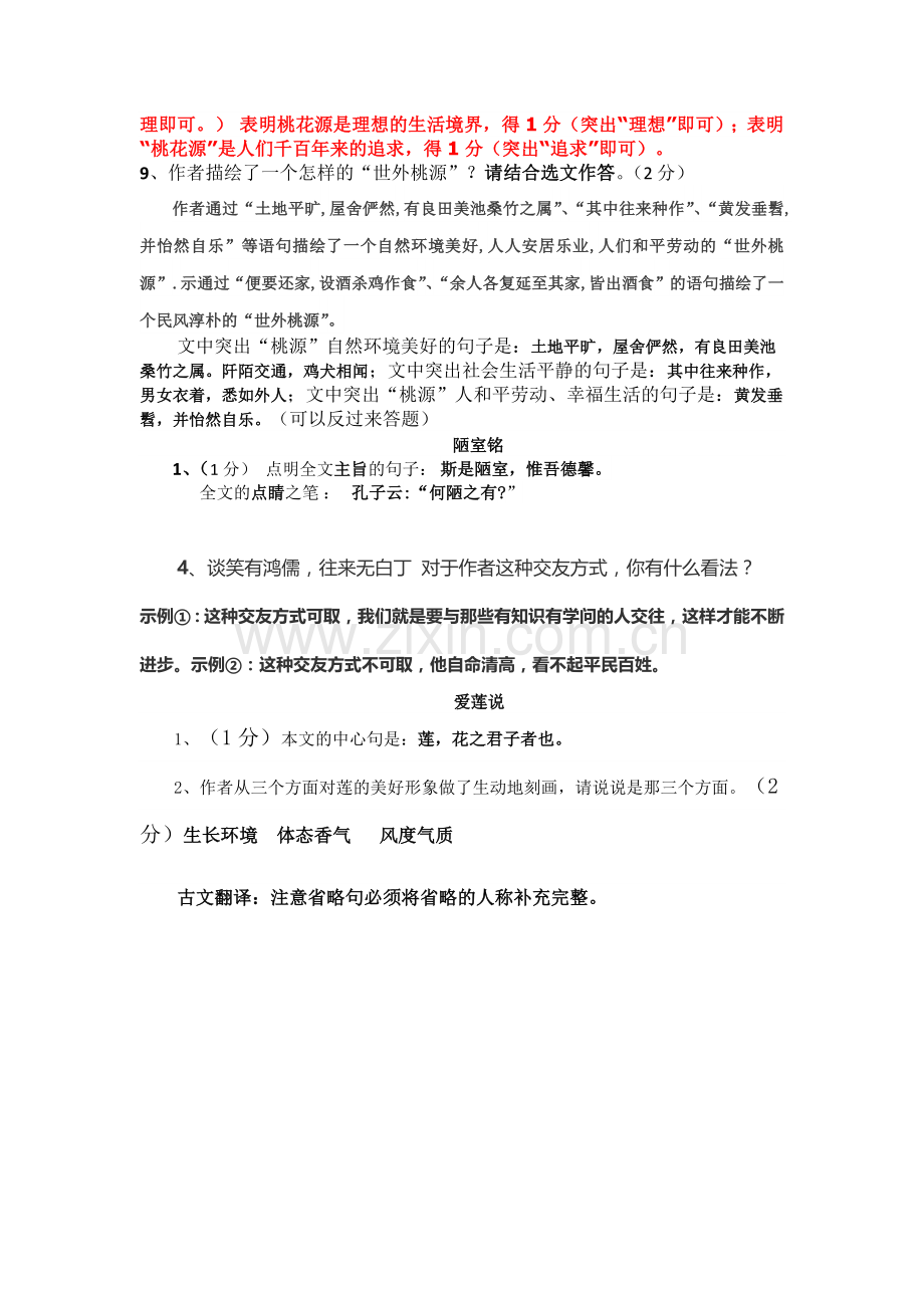 第一次月考试卷讲析.docx_第2页