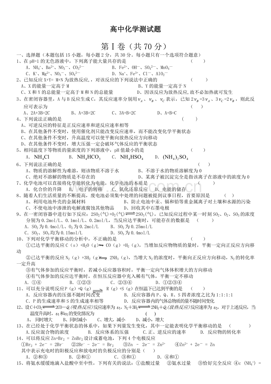 高中化学测试题及答案.doc_第1页