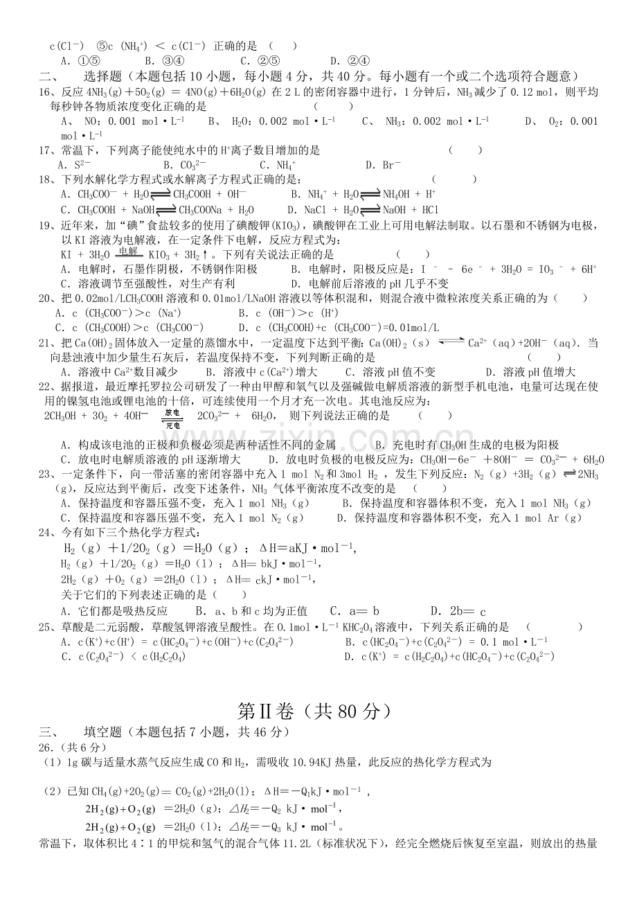 高中化学测试题及答案.doc_第2页