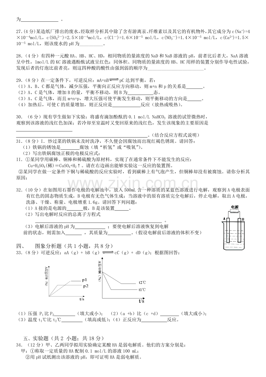 高中化学测试题及答案.doc_第3页