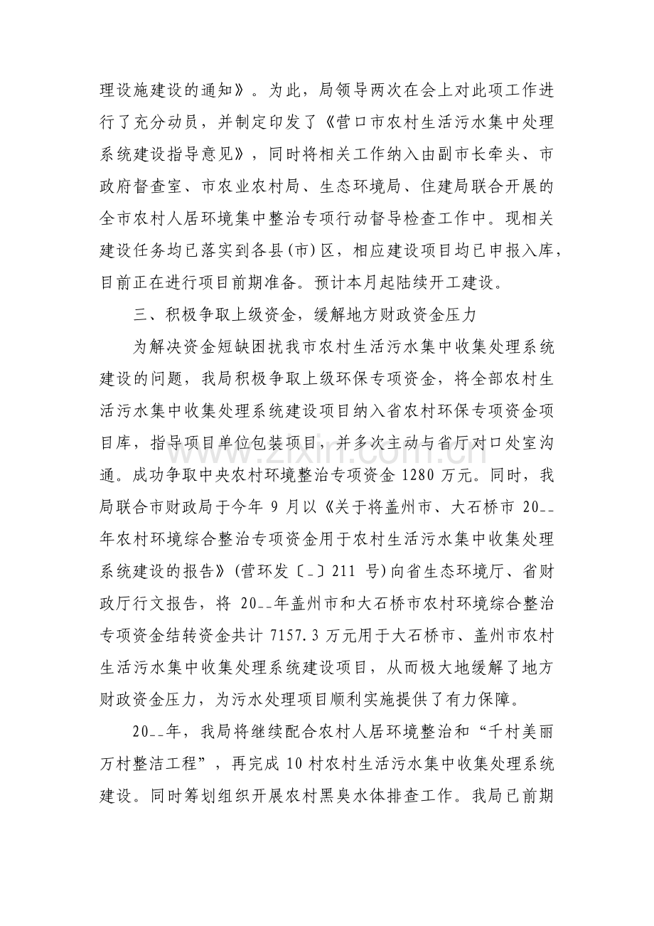 农村环境卫生整治情况汇报怎么写3篇.pdf_第2页