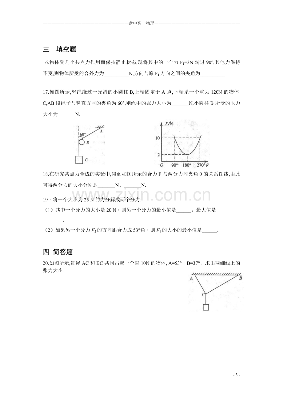 《相互作用》检测二.doc_第3页