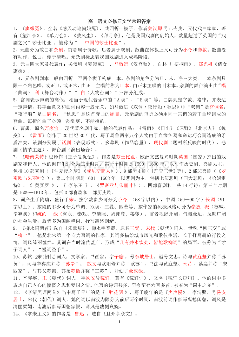 高中语文必修四文学常识.doc_第1页