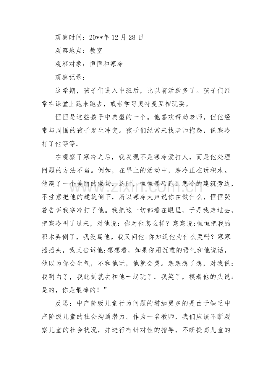 小班区角观察记录分析与措施范文三篇.pdf_第2页