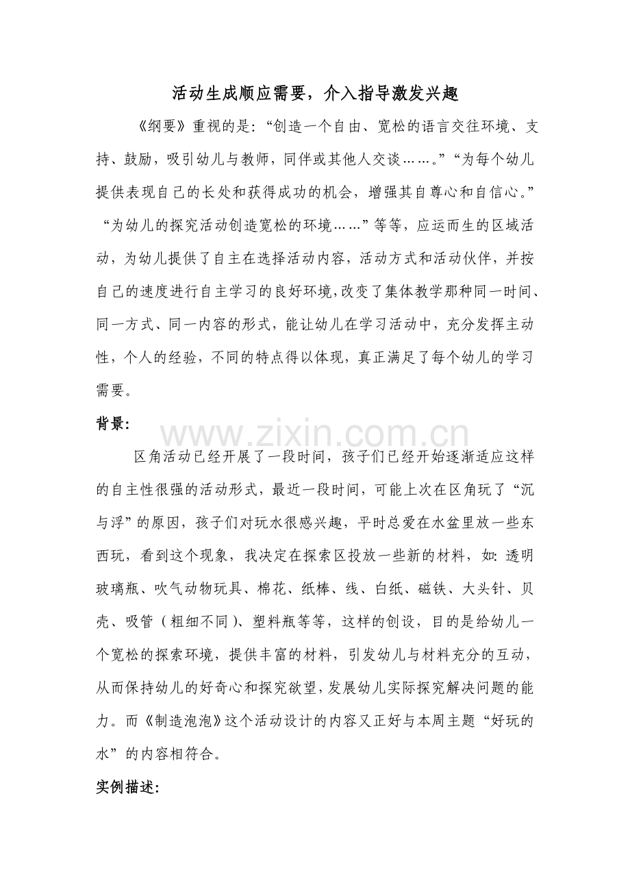 我的课堂教学故事活动.doc_第1页