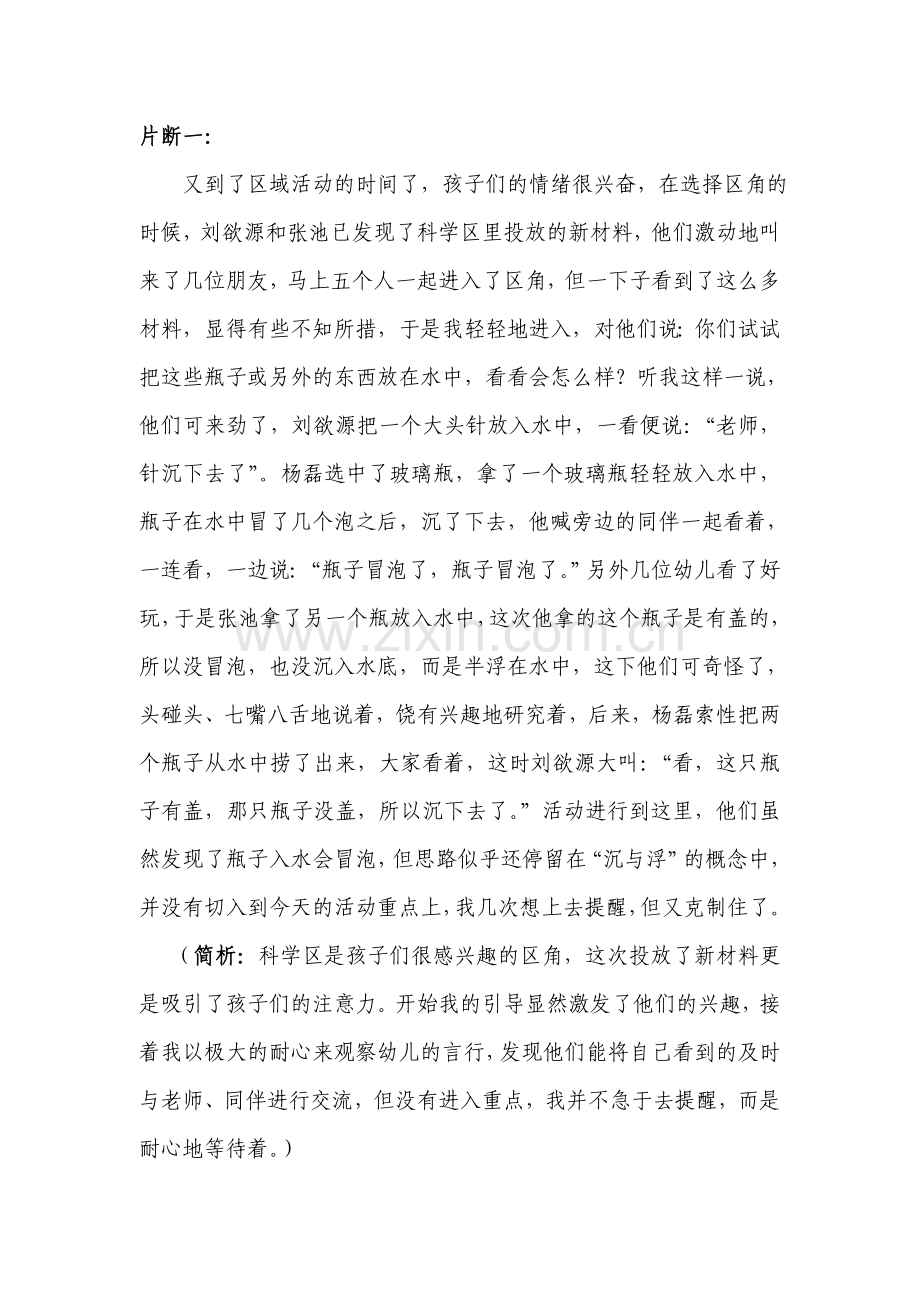 我的课堂教学故事活动.doc_第2页