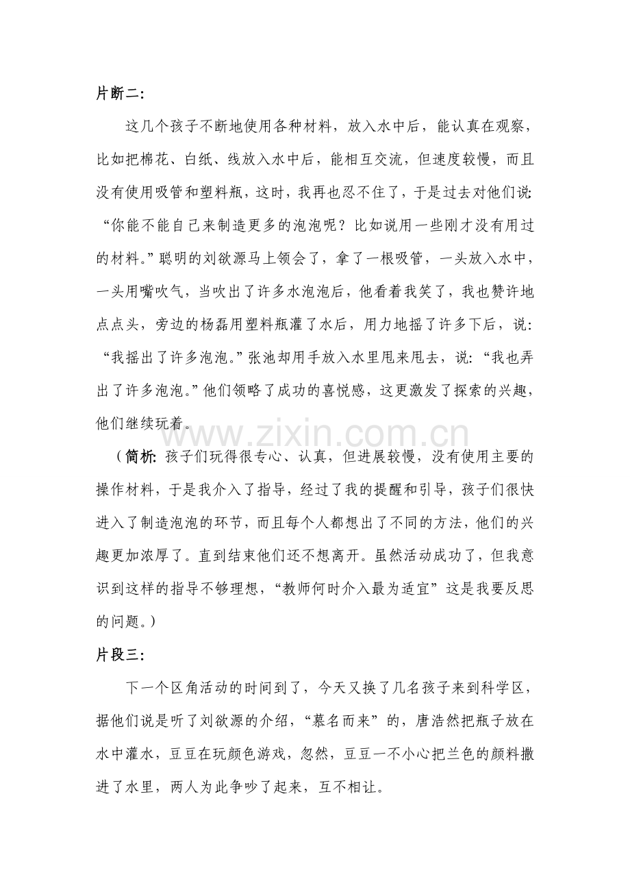 我的课堂教学故事活动.doc_第3页