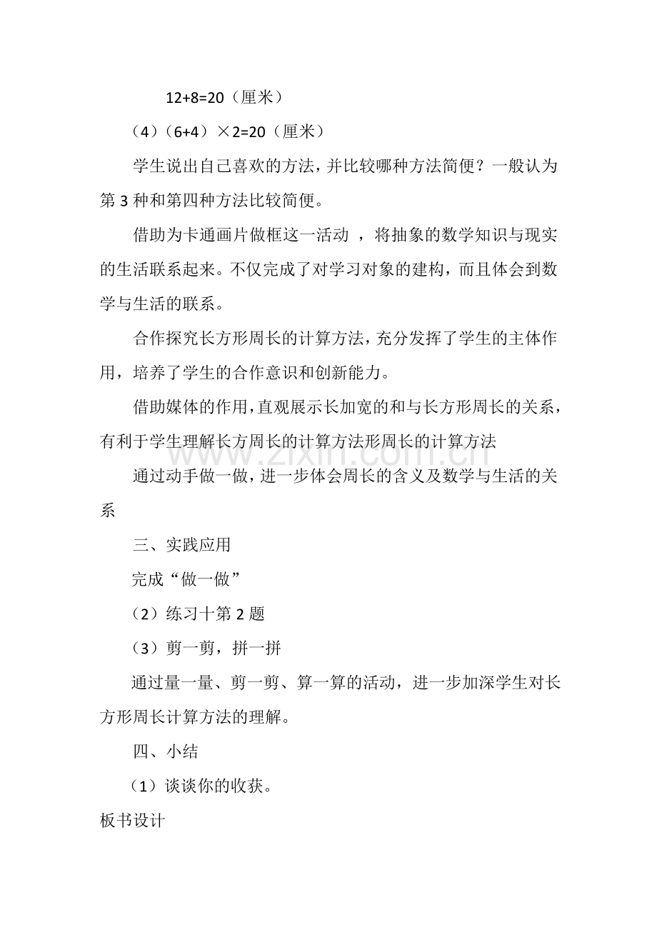 长方形正方形的周长教案.doc_第3页