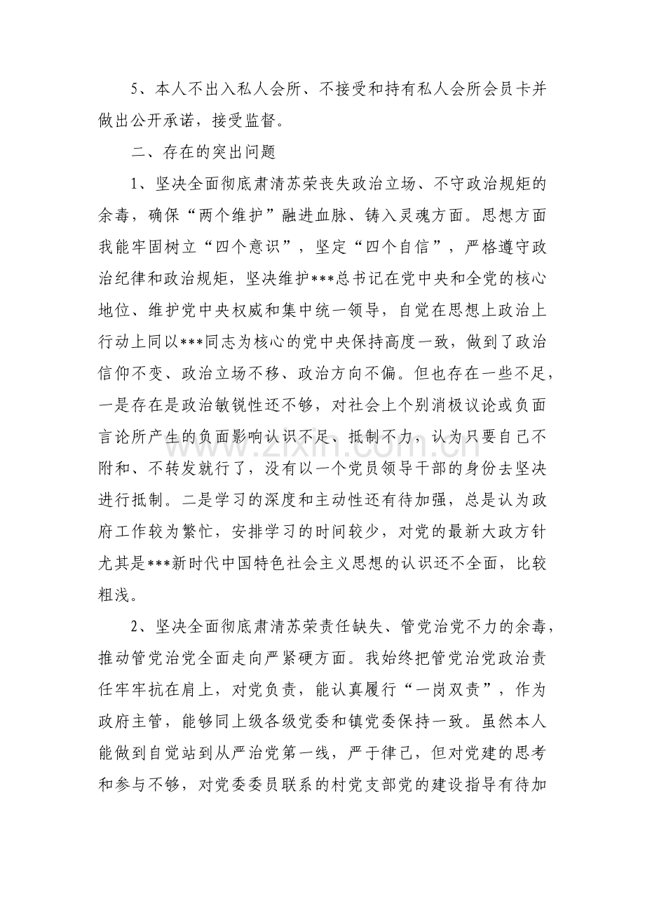 关于生态环保个人对照检查【五篇】.pdf_第2页