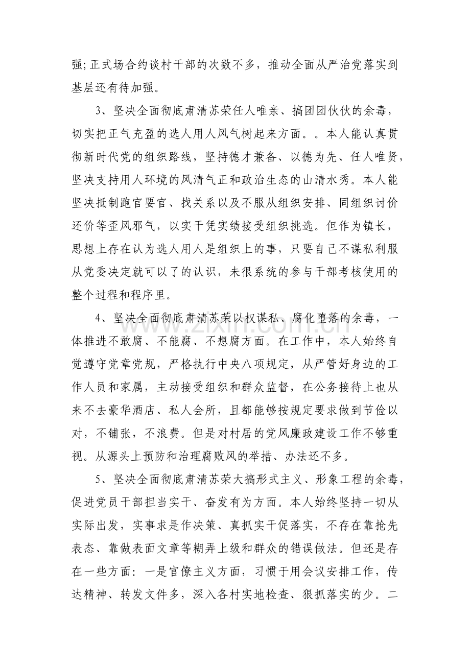 关于生态环保个人对照检查【五篇】.pdf_第3页