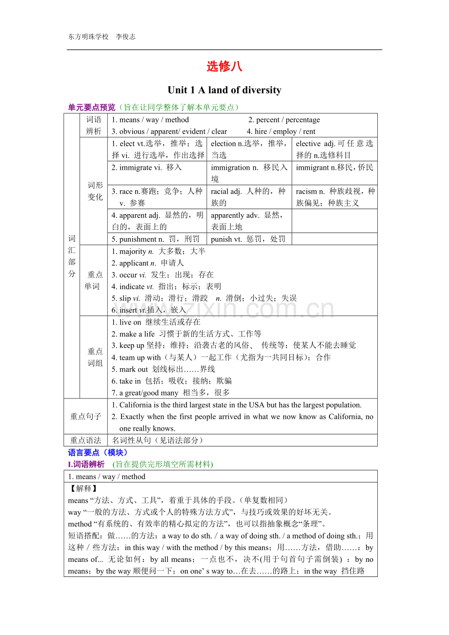 高中英语选修八备课资料.doc_第1页