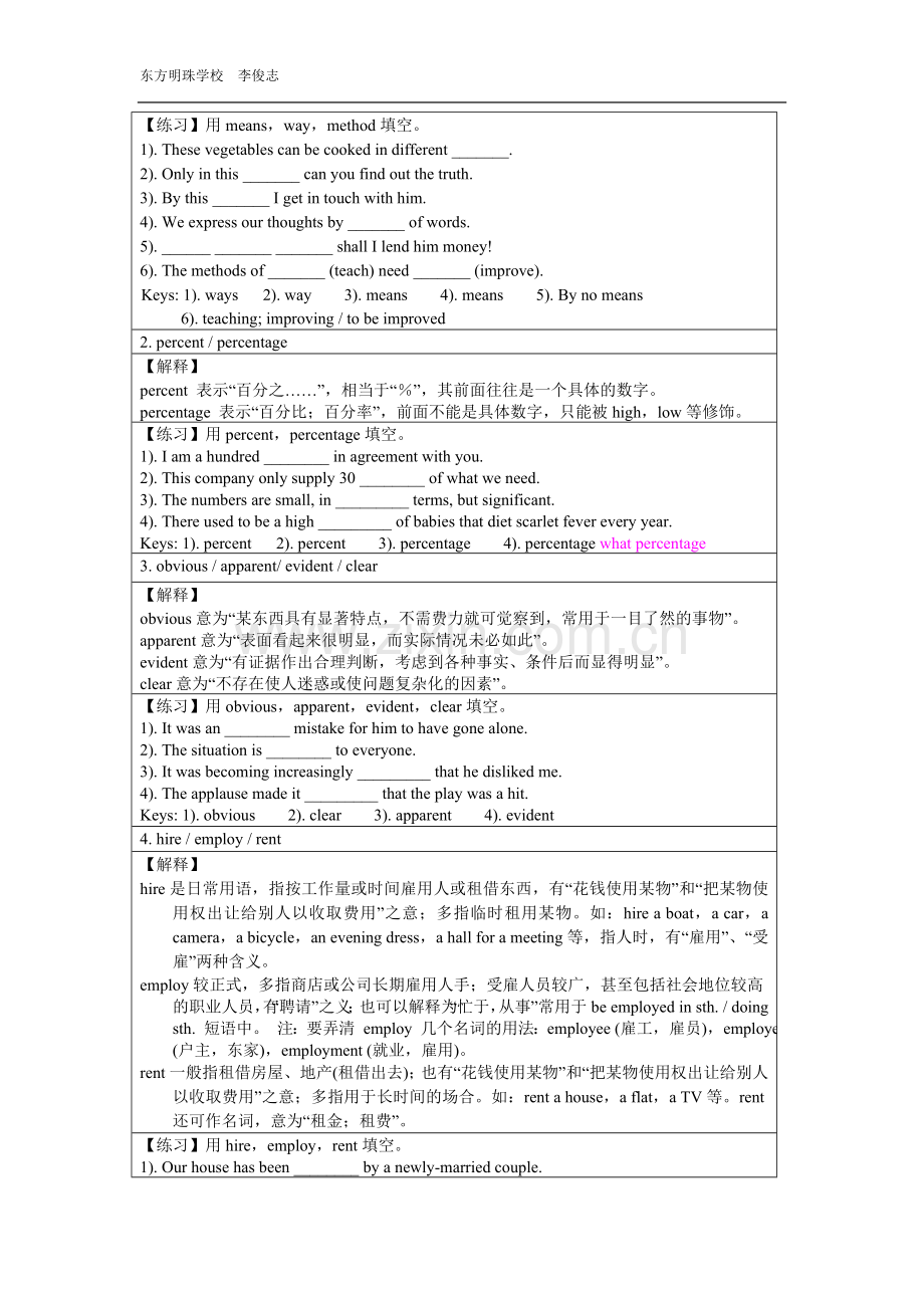 高中英语选修八备课资料.doc_第2页