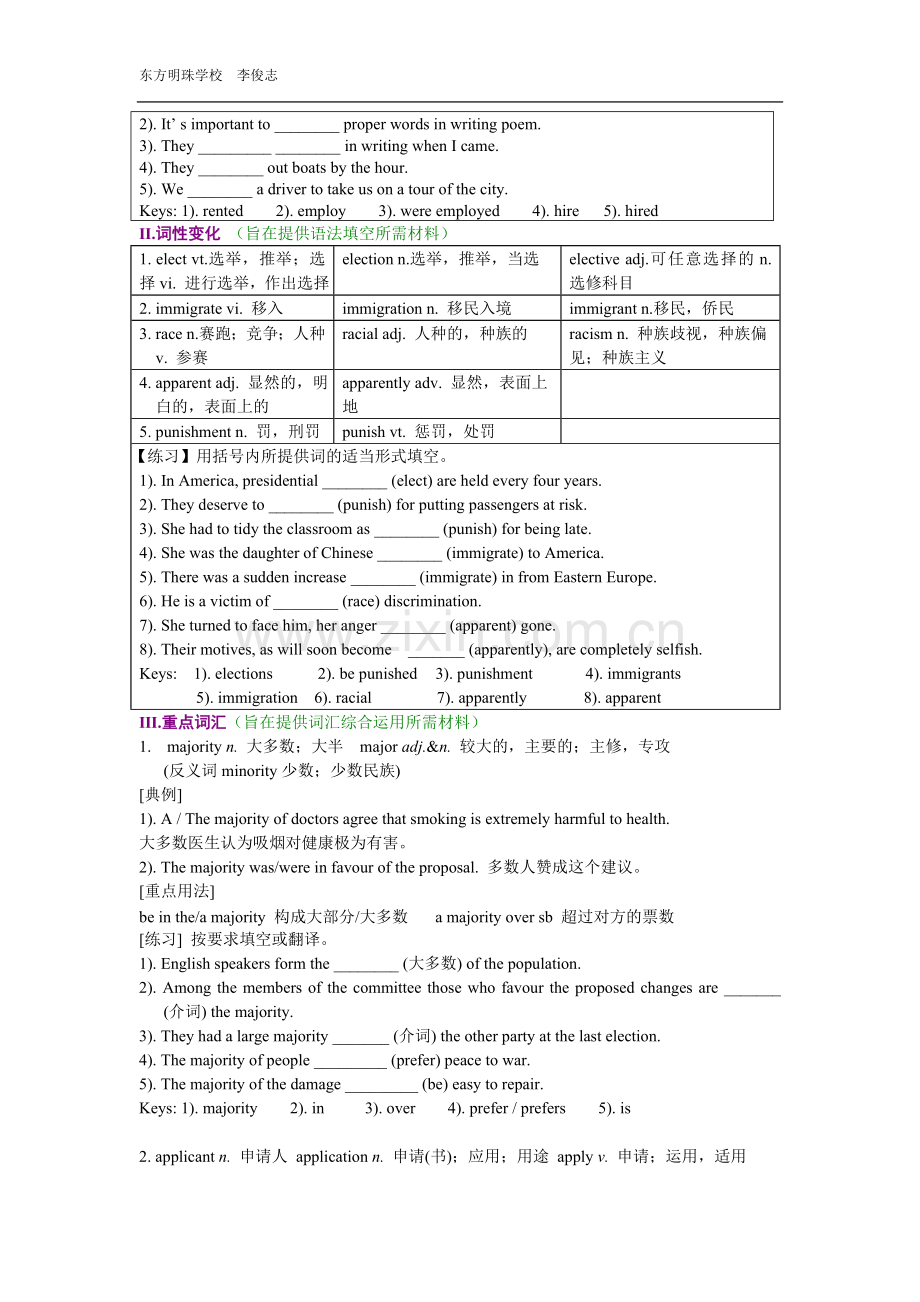 高中英语选修八备课资料.doc_第3页