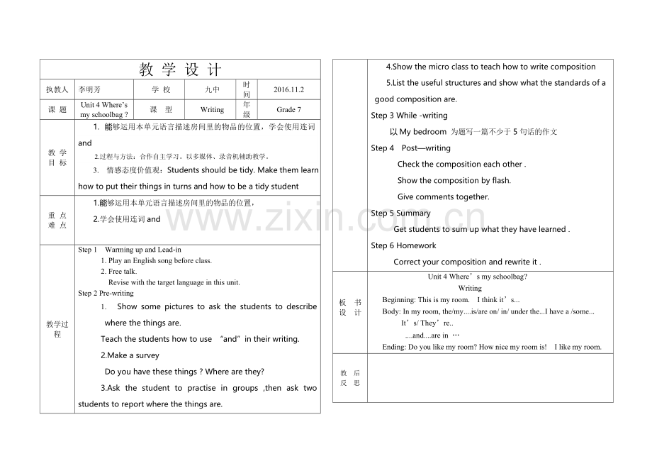 写作课的教学设计.doc_第1页