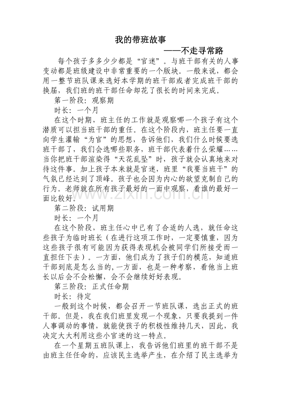 班主任的带班故事.doc_第1页