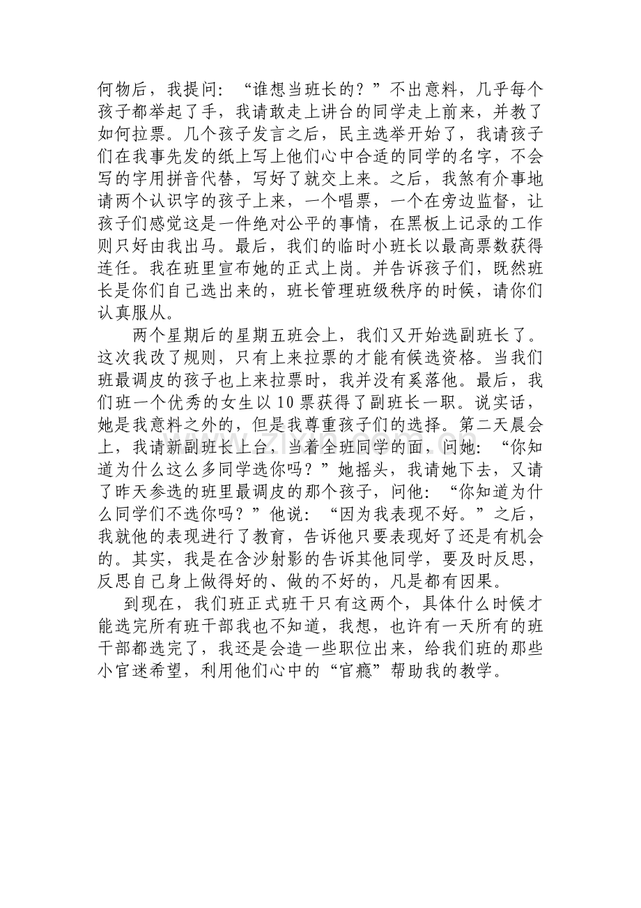 班主任的带班故事.doc_第2页