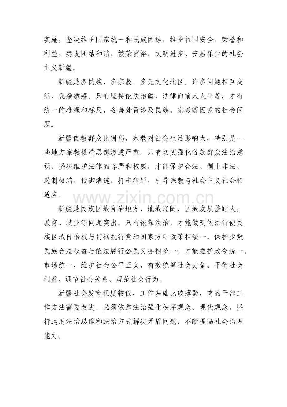 依法治疆方面存在的问题及整改措施3篇.pdf_第2页